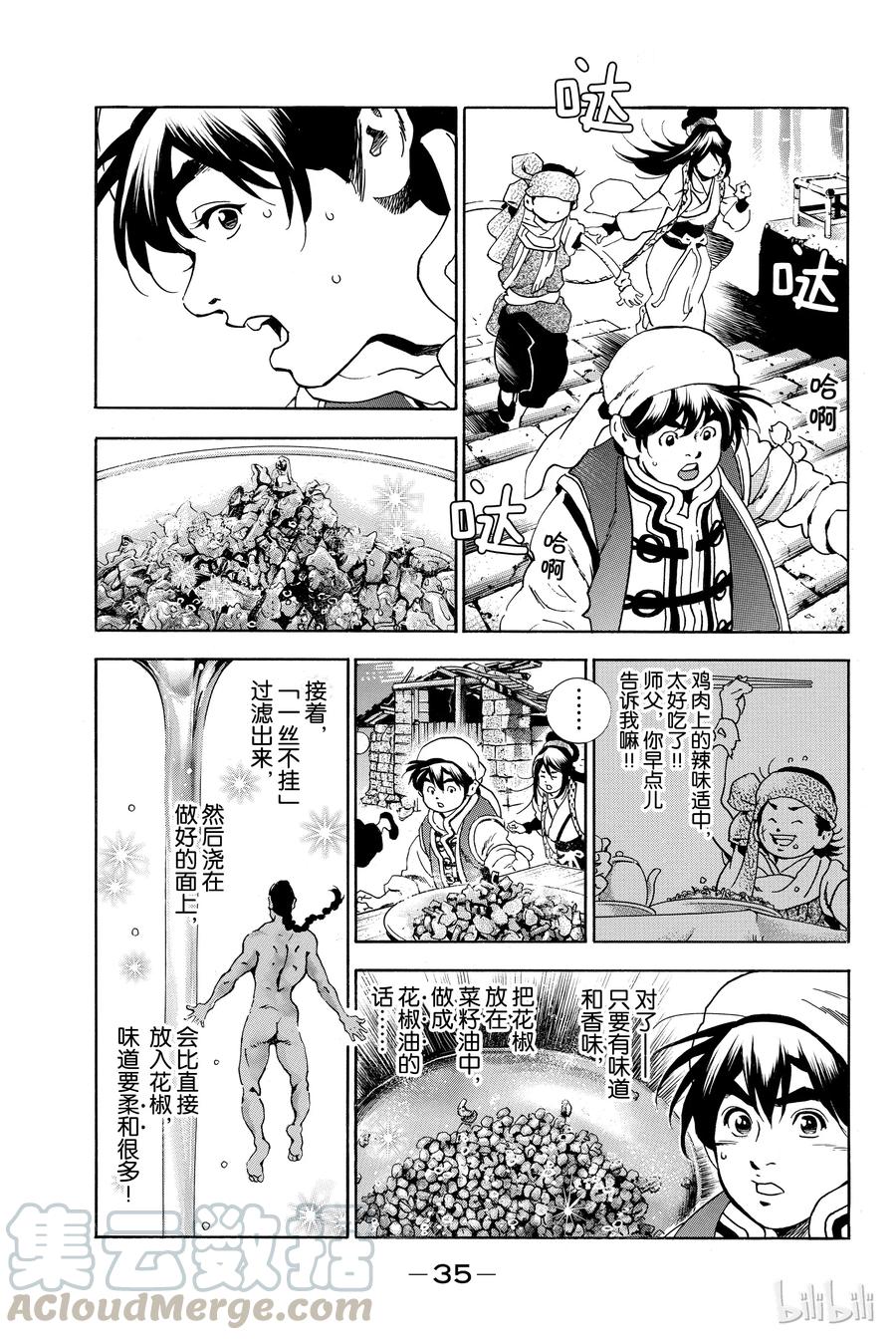 中华小当家！极 - 1 - 第36张图