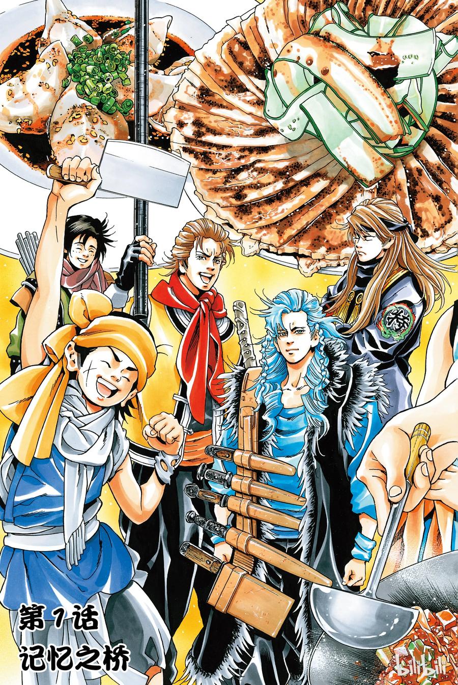 中华小当家！极 - 1 - 第10张图