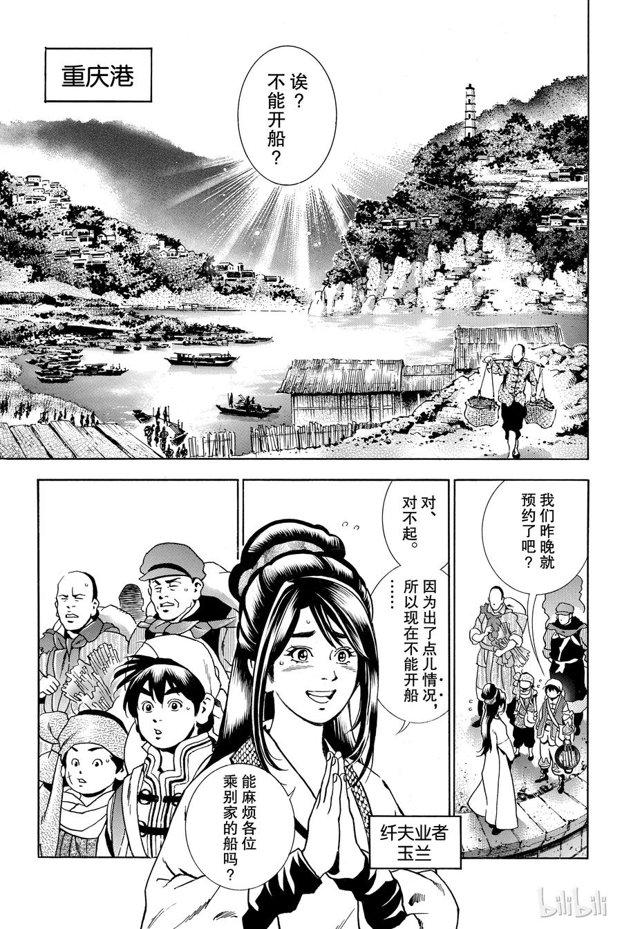 中华小当家！极 - 1 - 第14张图