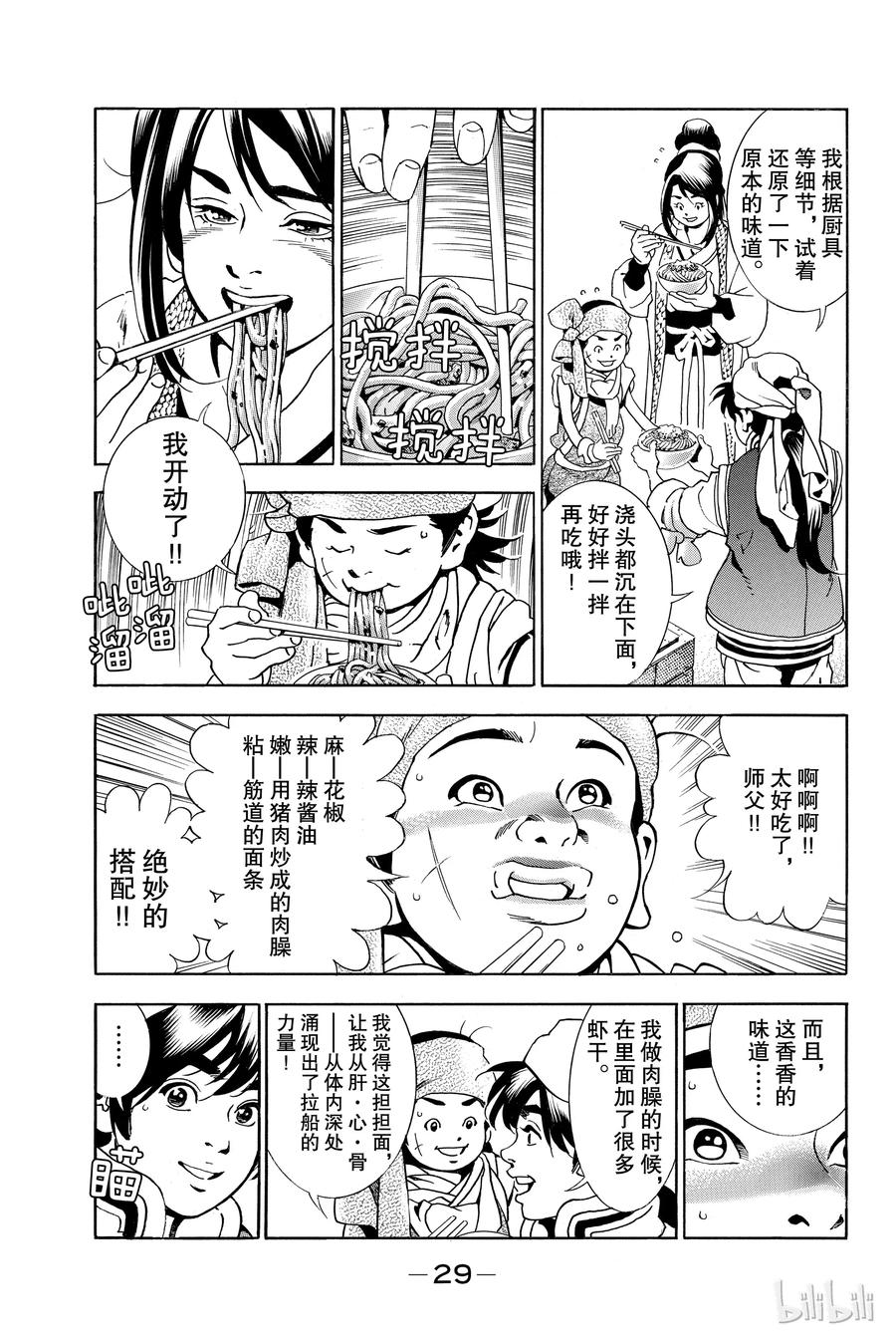 中华小当家！极 - 1 - 第30张图