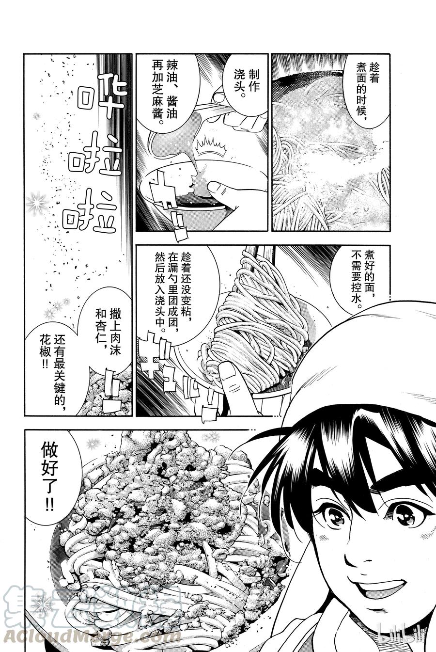 中华小当家！极 - 1 - 第29张图