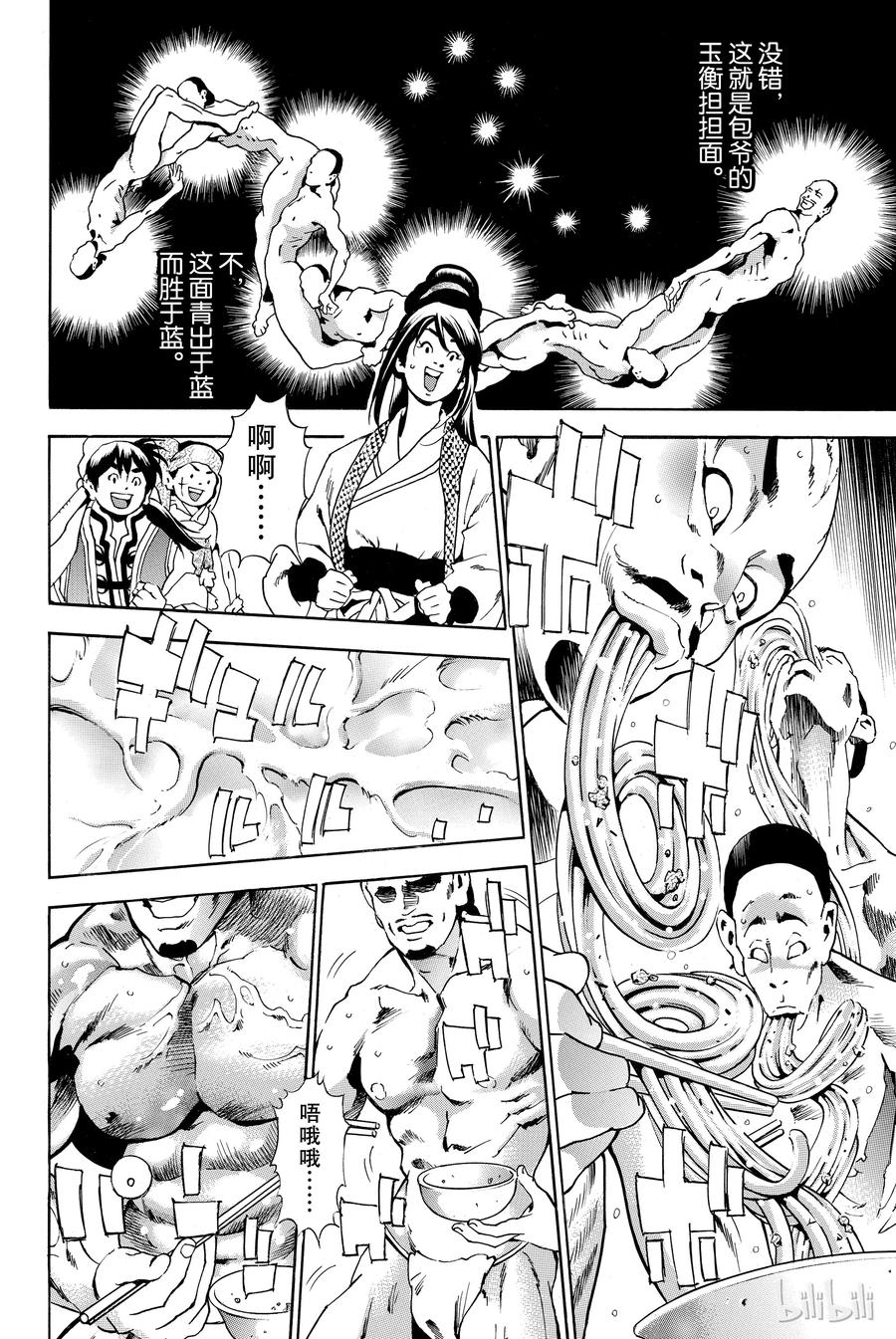 中华小当家！极 - 1 - 第45张图