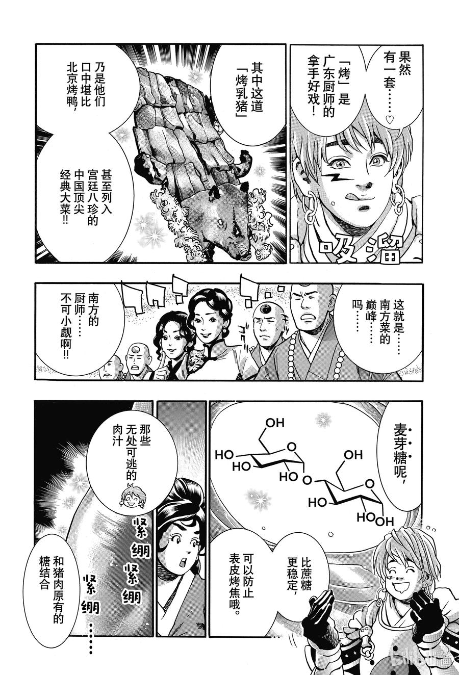 中华小当家！极 - 99 酒池肉林 - 第10张图