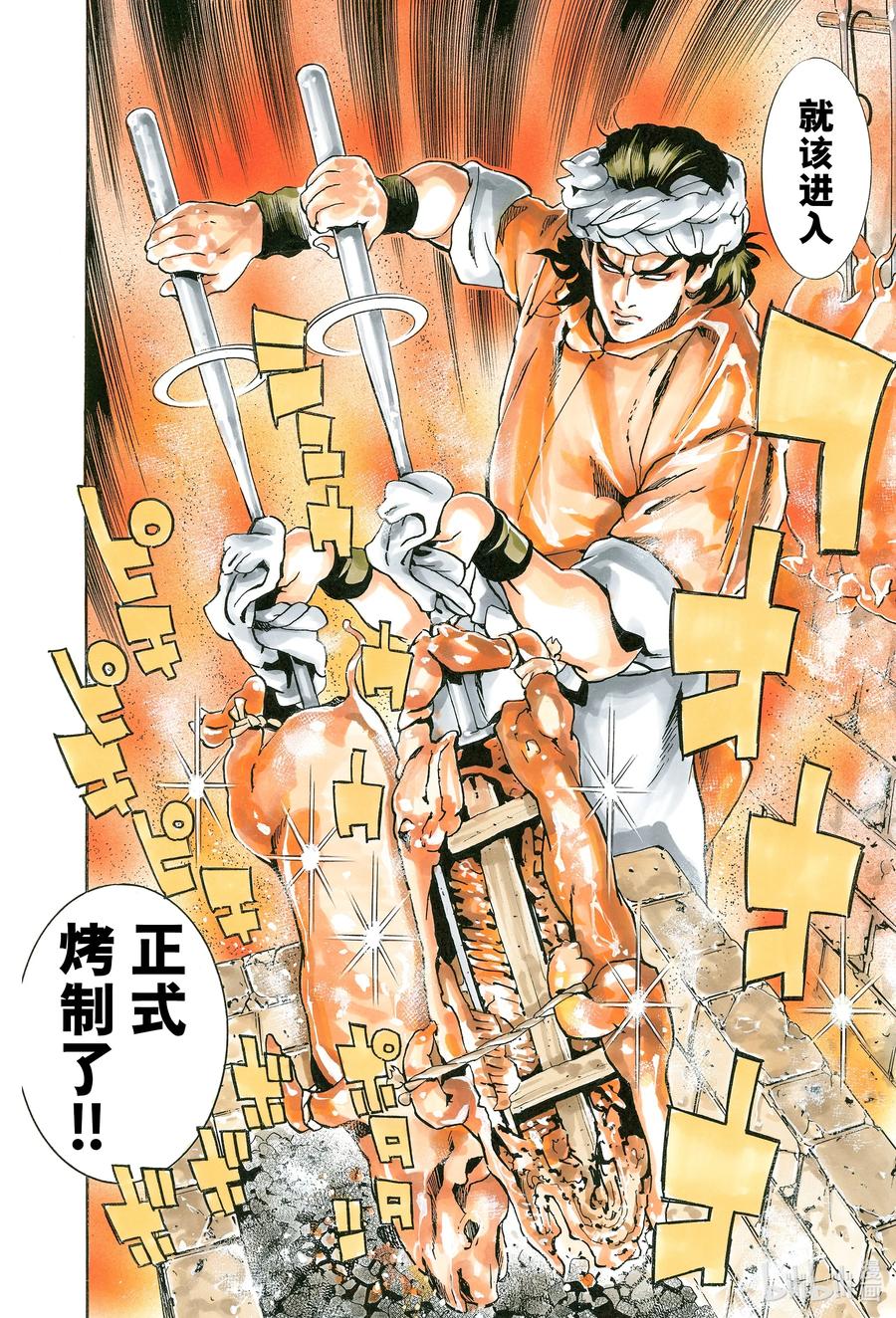 中华小当家！极 - 99 酒池肉林 - 第8张图