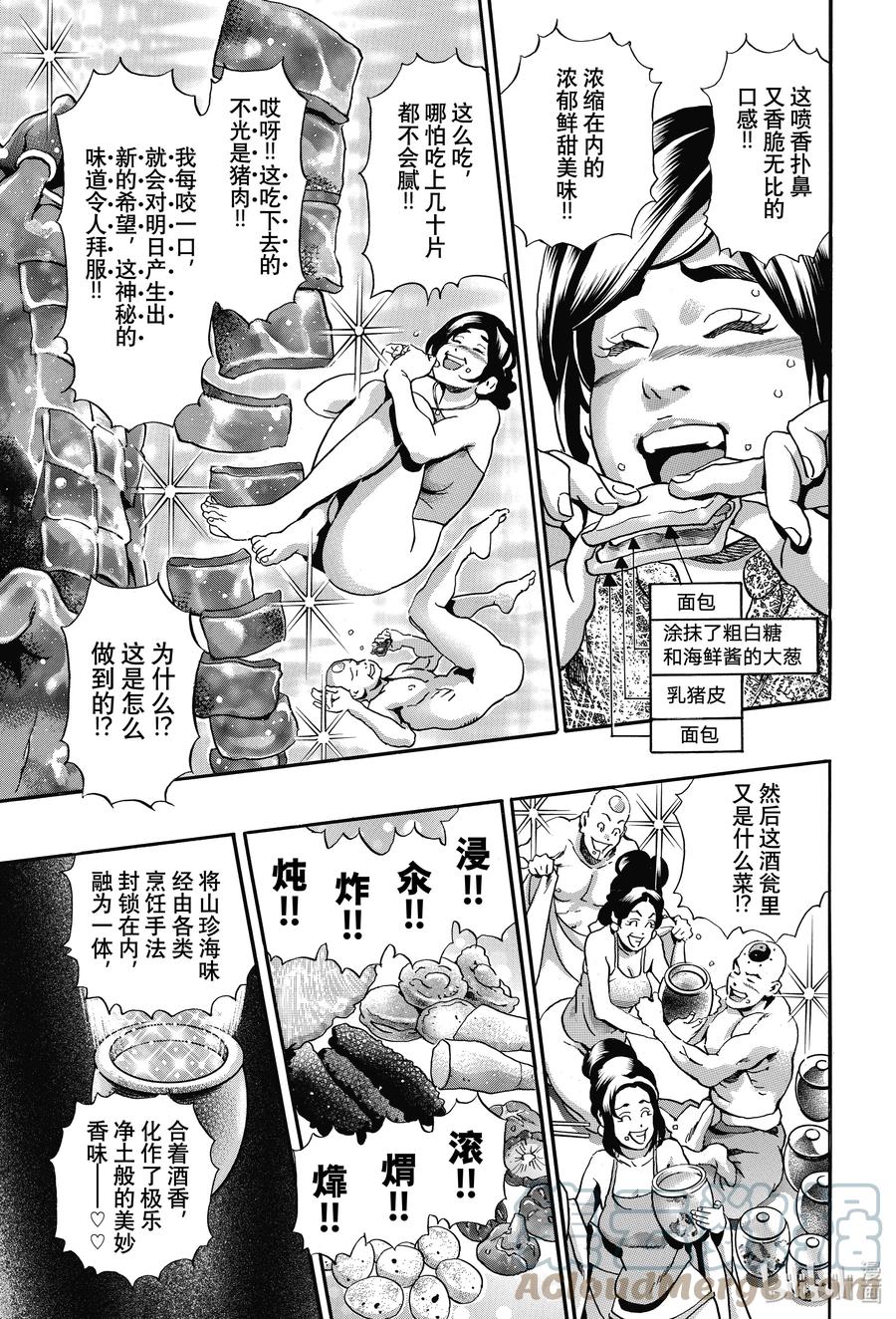 中华小当家！极 - 99 酒池肉林 - 第15张图