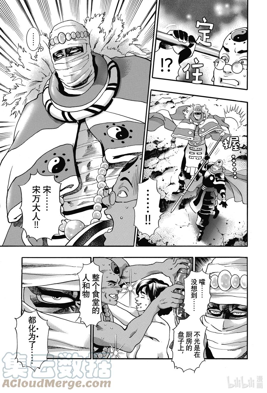 中华小当家！极 - 99 酒池肉林 - 第17张图