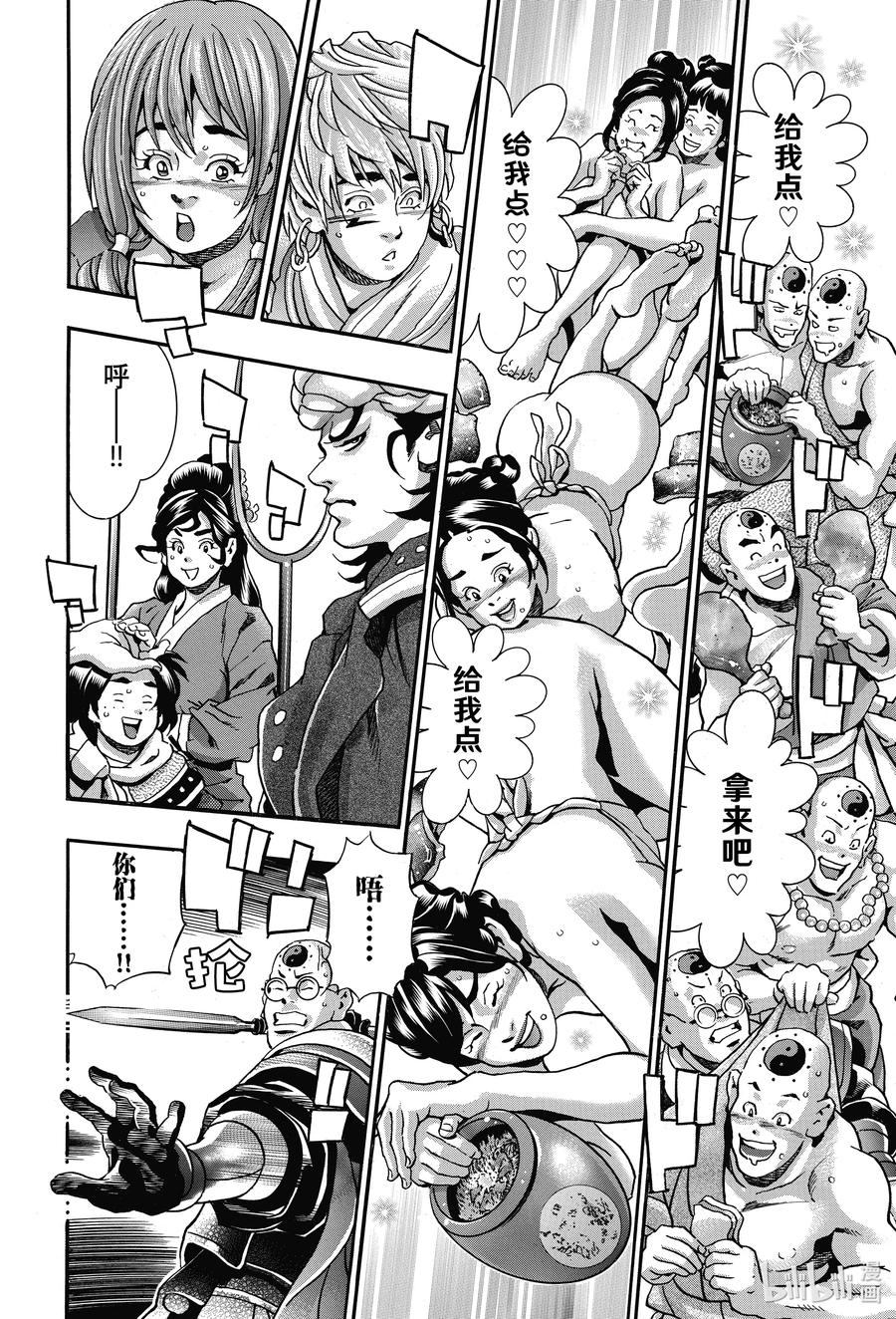 中华小当家！极 - 99 酒池肉林 - 第16张图