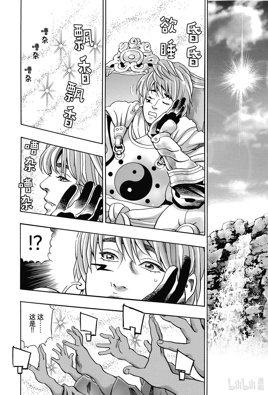 中华小当家！极 - 99 酒池肉林 - 第12张图