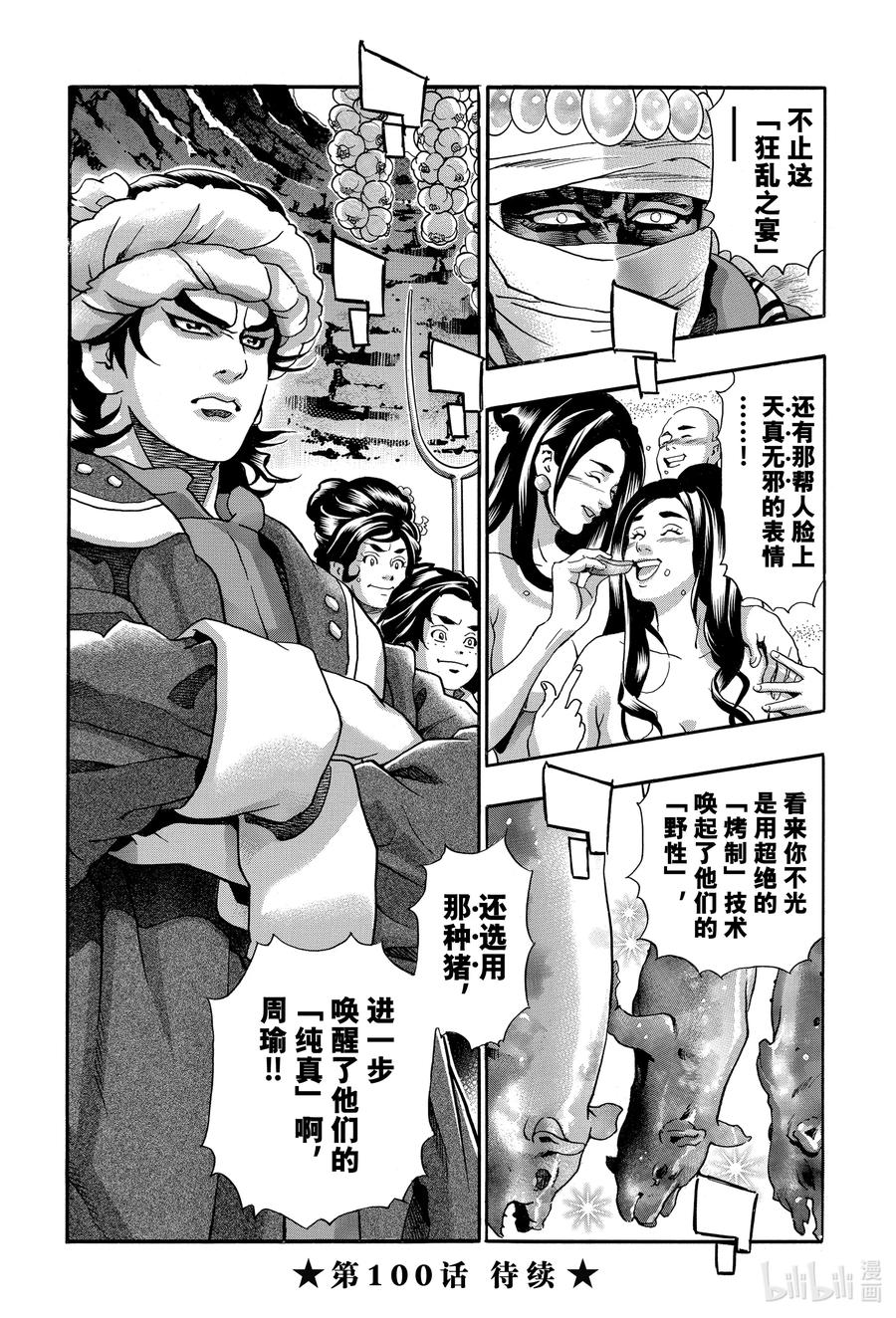 中华小当家！极 - 99 酒池肉林 - 第20张图