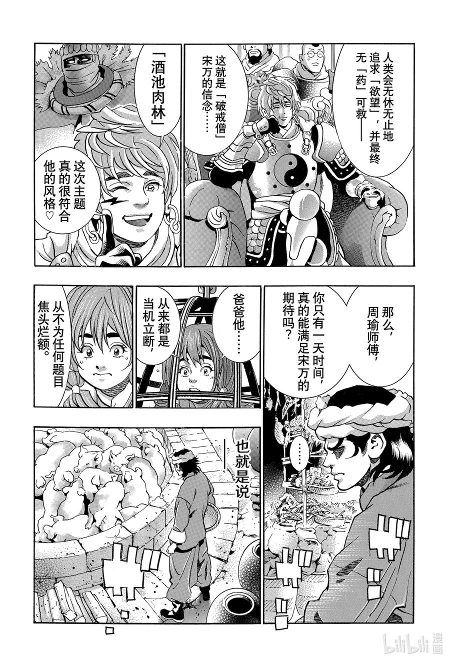 中华小当家！极 - 99 酒池肉林 - 第2张图