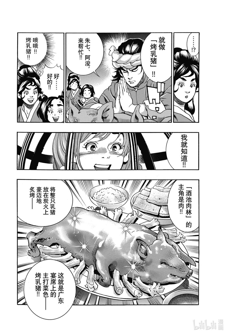 中华小当家！极 - 99 酒池肉林 - 第4张图