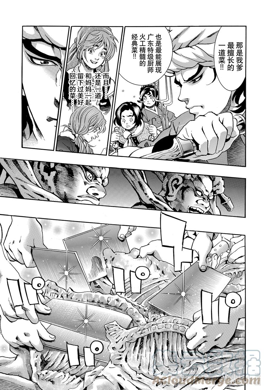 中华小当家！极 - 99 酒池肉林 - 第5张图