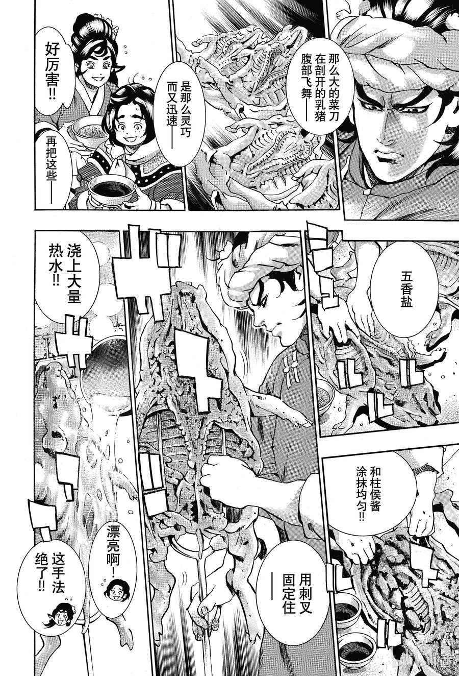 中华小当家！极 - 99 酒池肉林 - 第6张图