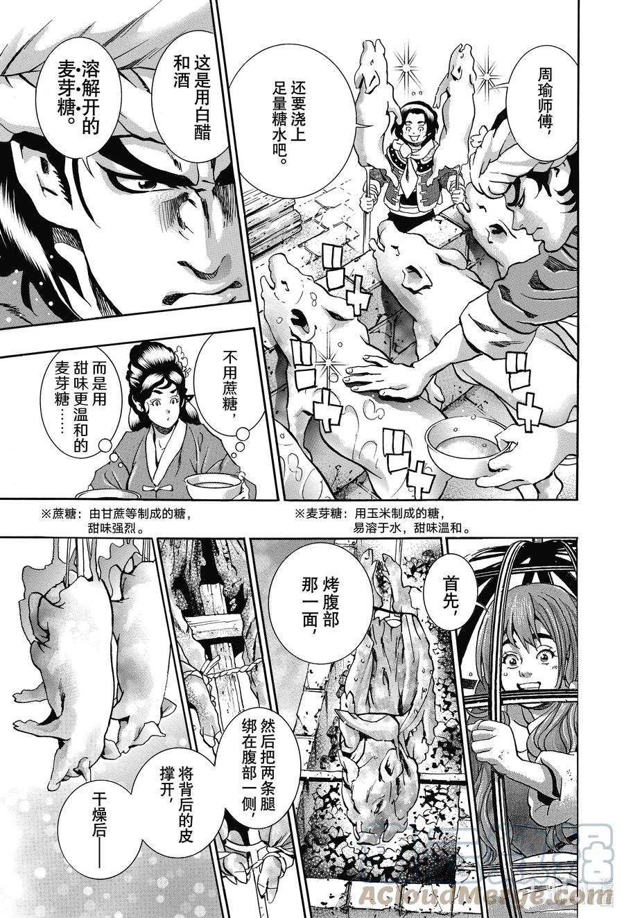 中华小当家！极 - 99 酒池肉林 - 第7张图