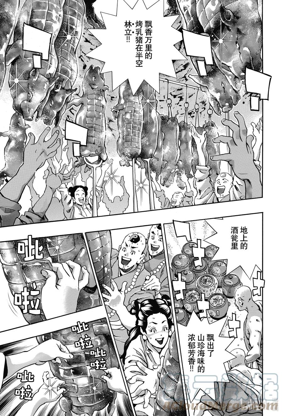 中华小当家！极 - 99 酒池肉林 - 第13张图