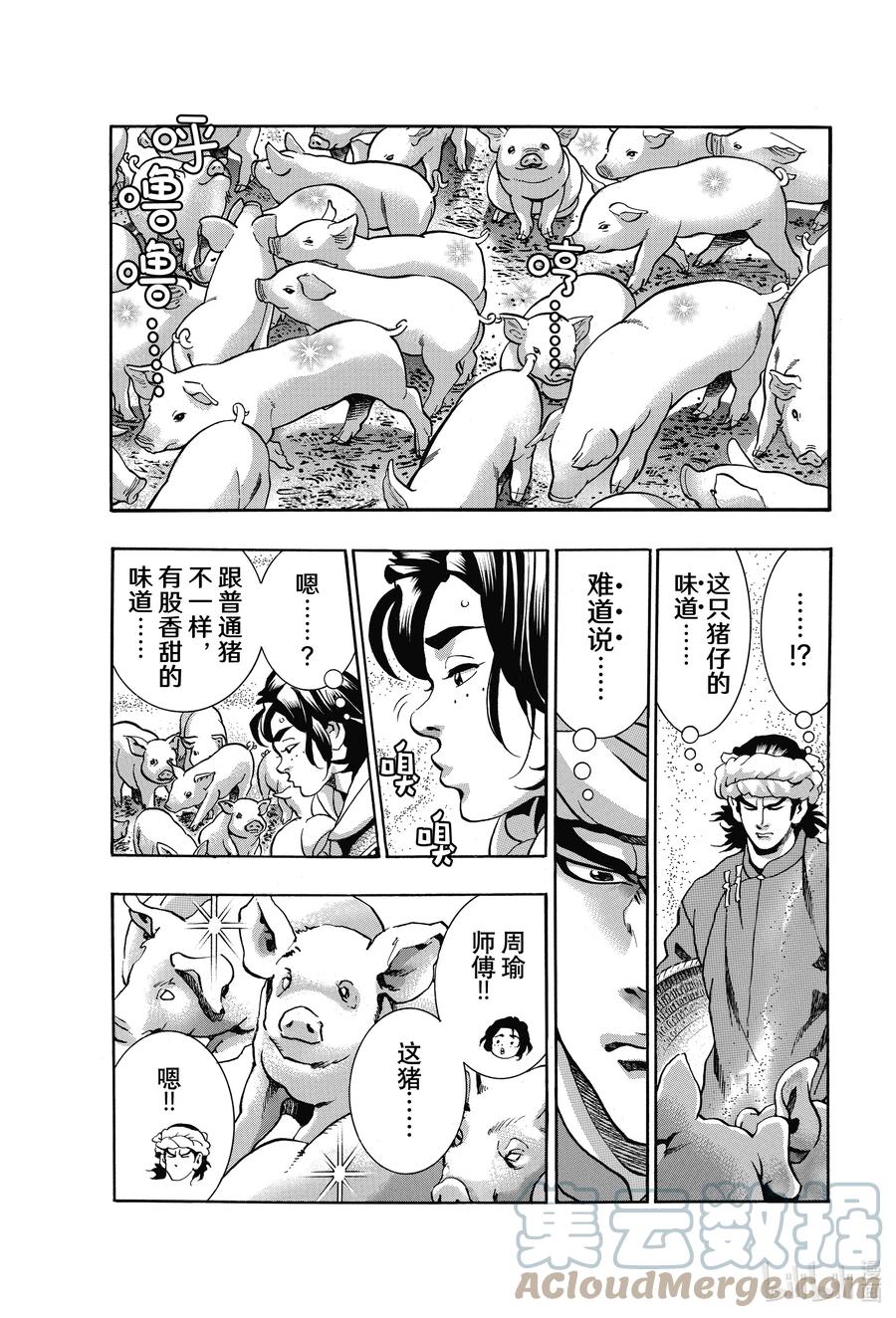 中华小当家！极 - 99 酒池肉林 - 第3张图