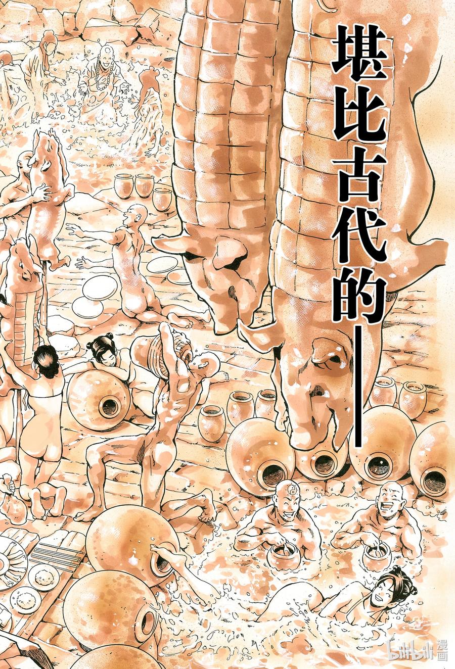 中华小当家！极 - 99 酒池肉林 - 第18张图