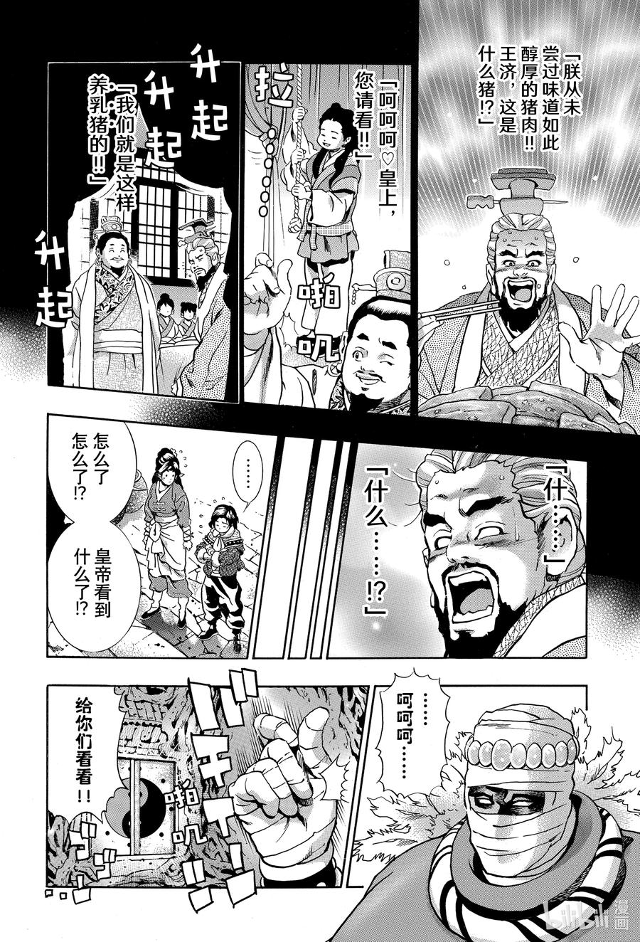 中华小当家！极 - 100 遥远的记忆 - 第6张图