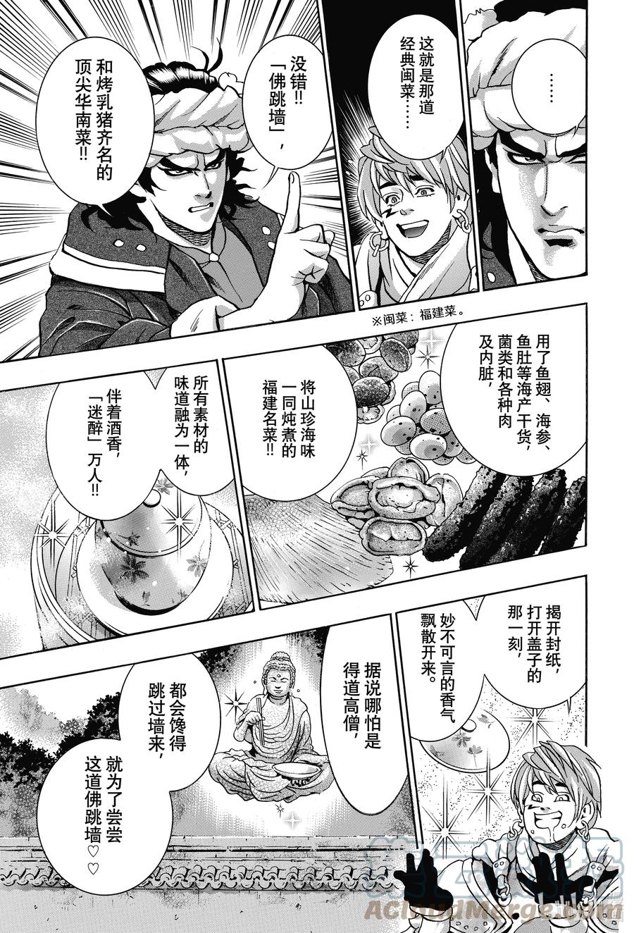 中华小当家！极 - 100 遥远的记忆 - 第15张图