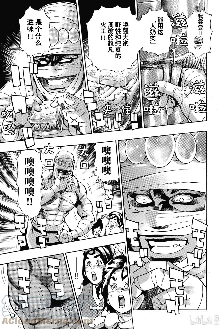 中华小当家！极 - 100 遥远的记忆 - 第11张图