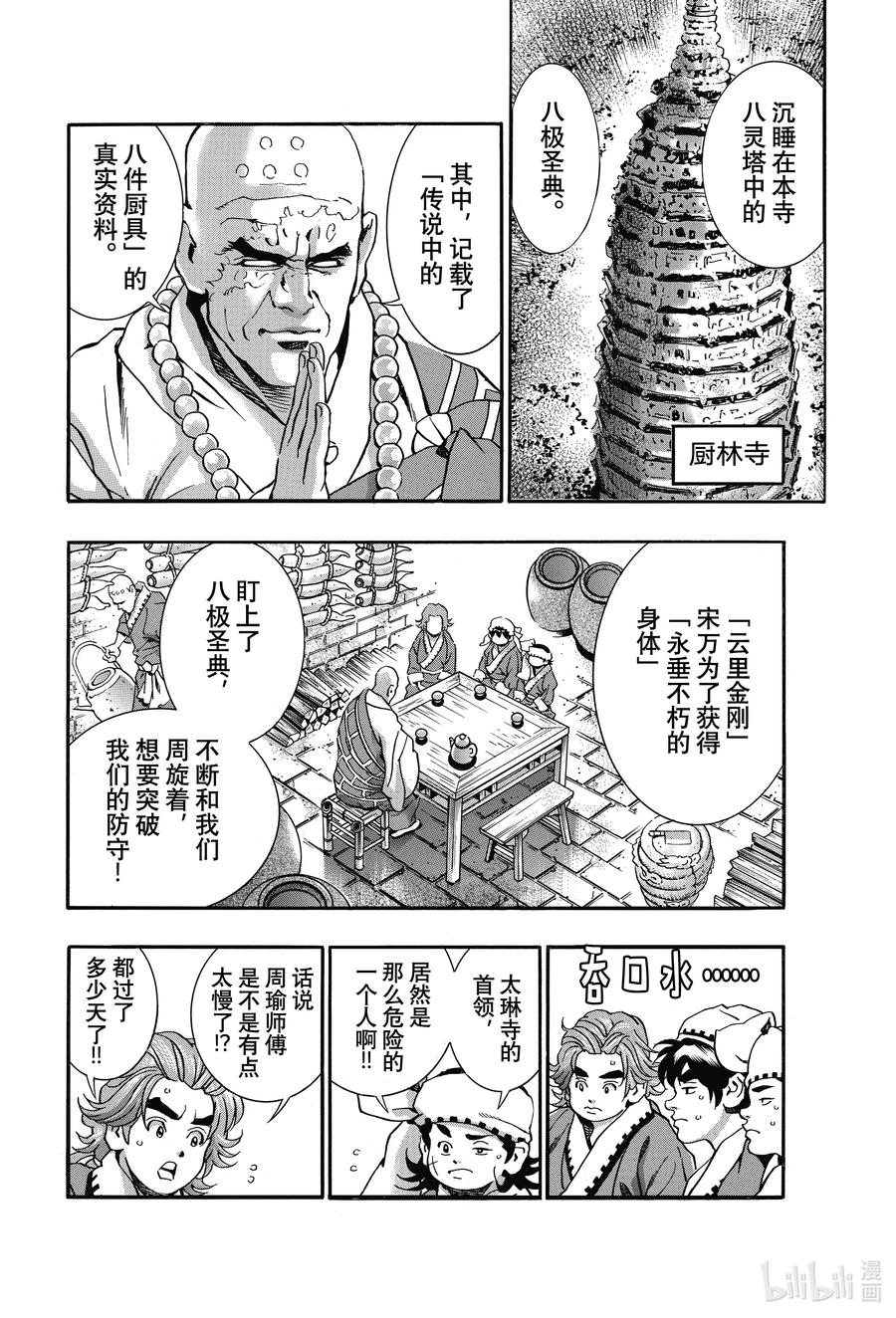 中华小当家！极 - 100 遥远的记忆 - 第2张图