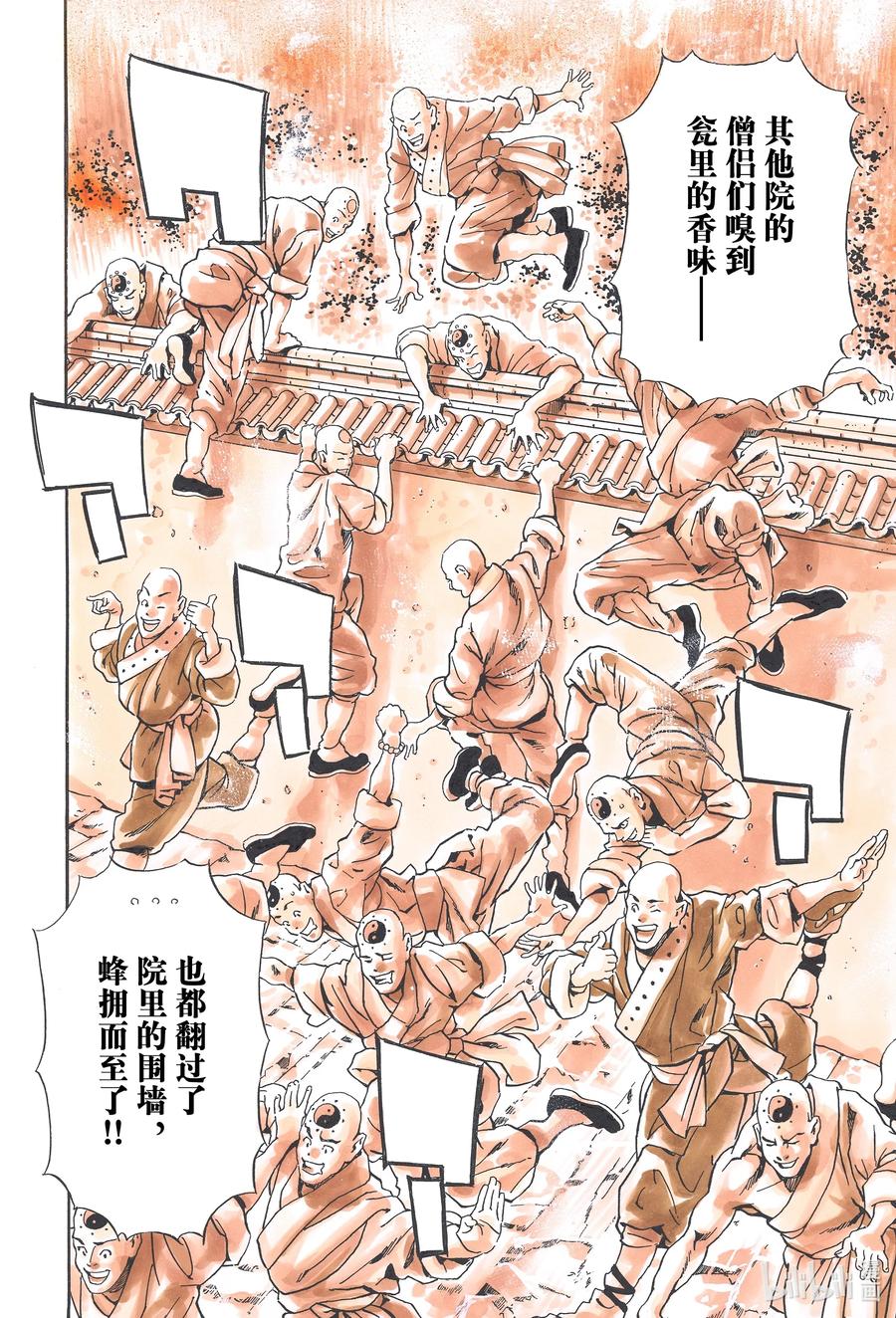 中华小当家！极 - 100 遥远的记忆 - 第14张图