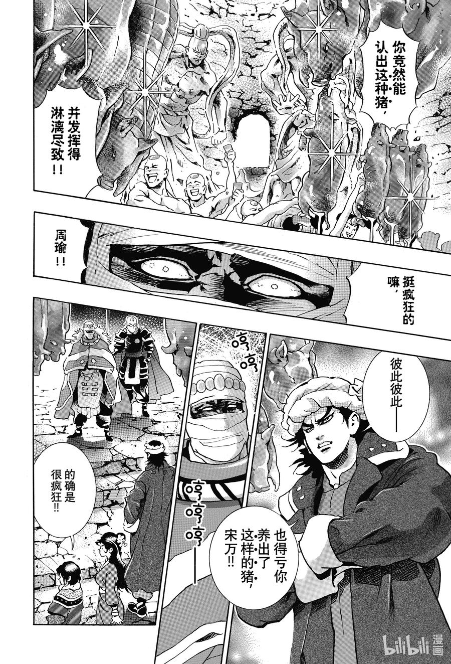 中华小当家！极 - 100 遥远的记忆 - 第4张图