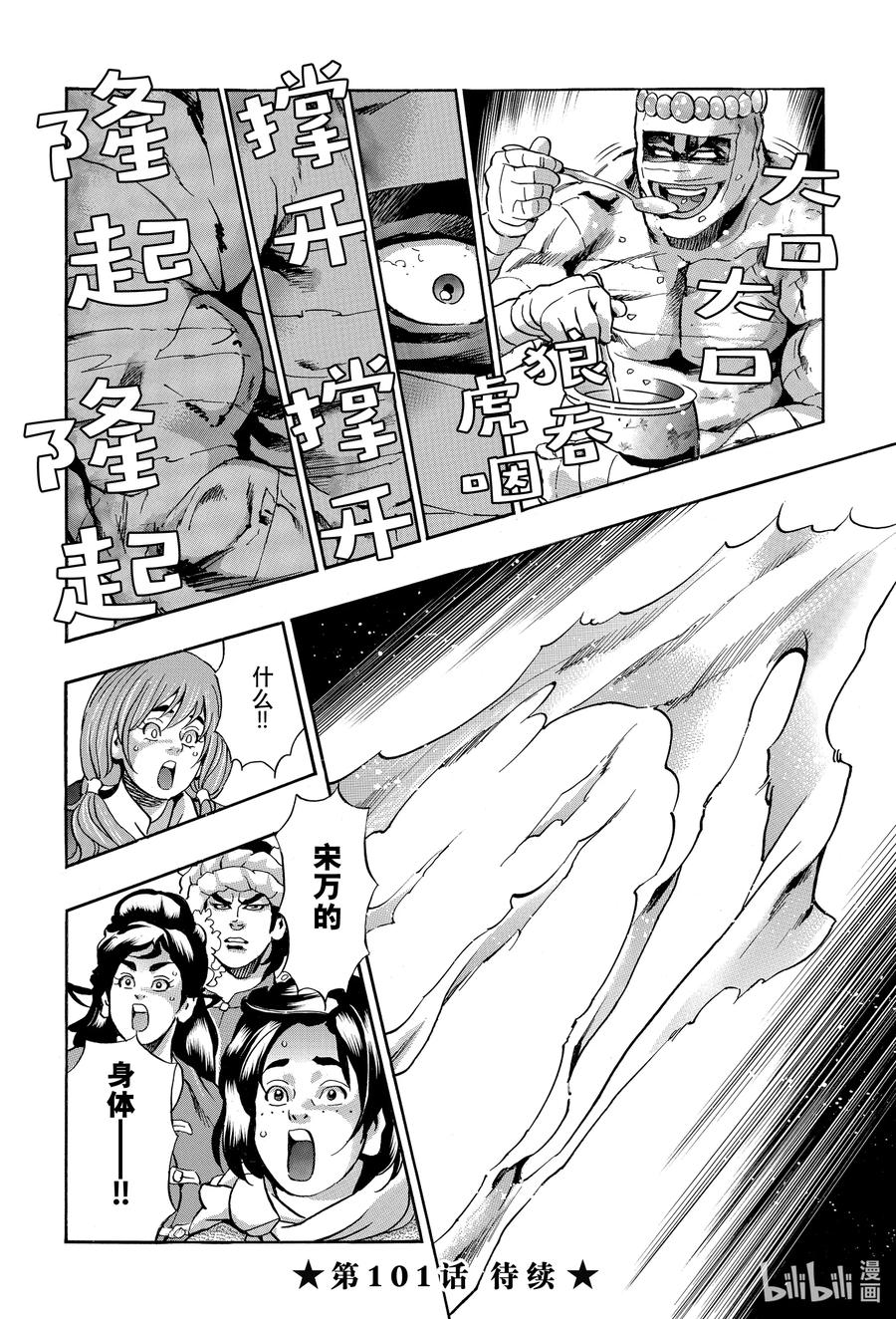 中华小当家！极 - 100 遥远的记忆 - 第18张图