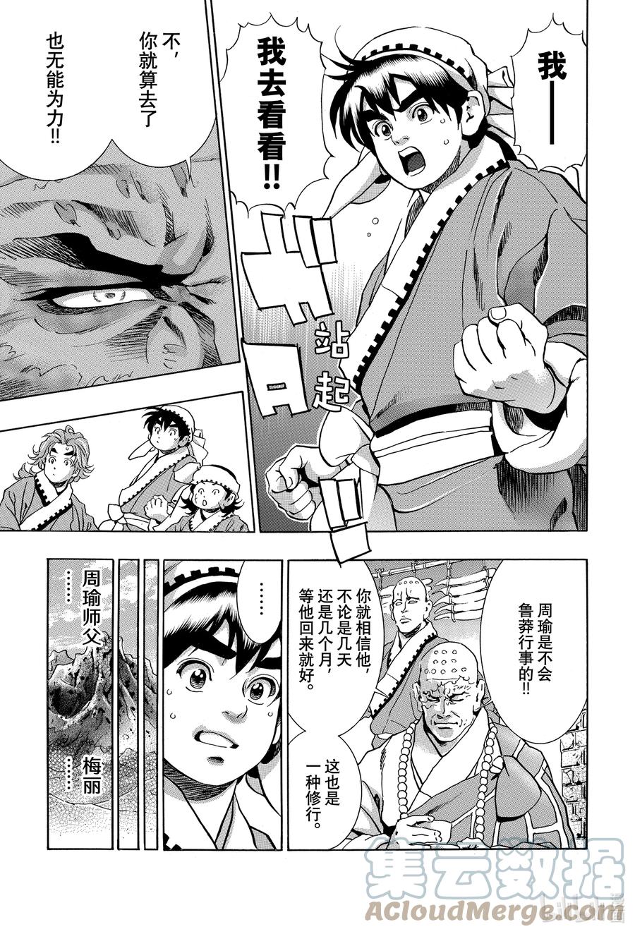 中华小当家！极 - 100 遥远的记忆 - 第3张图