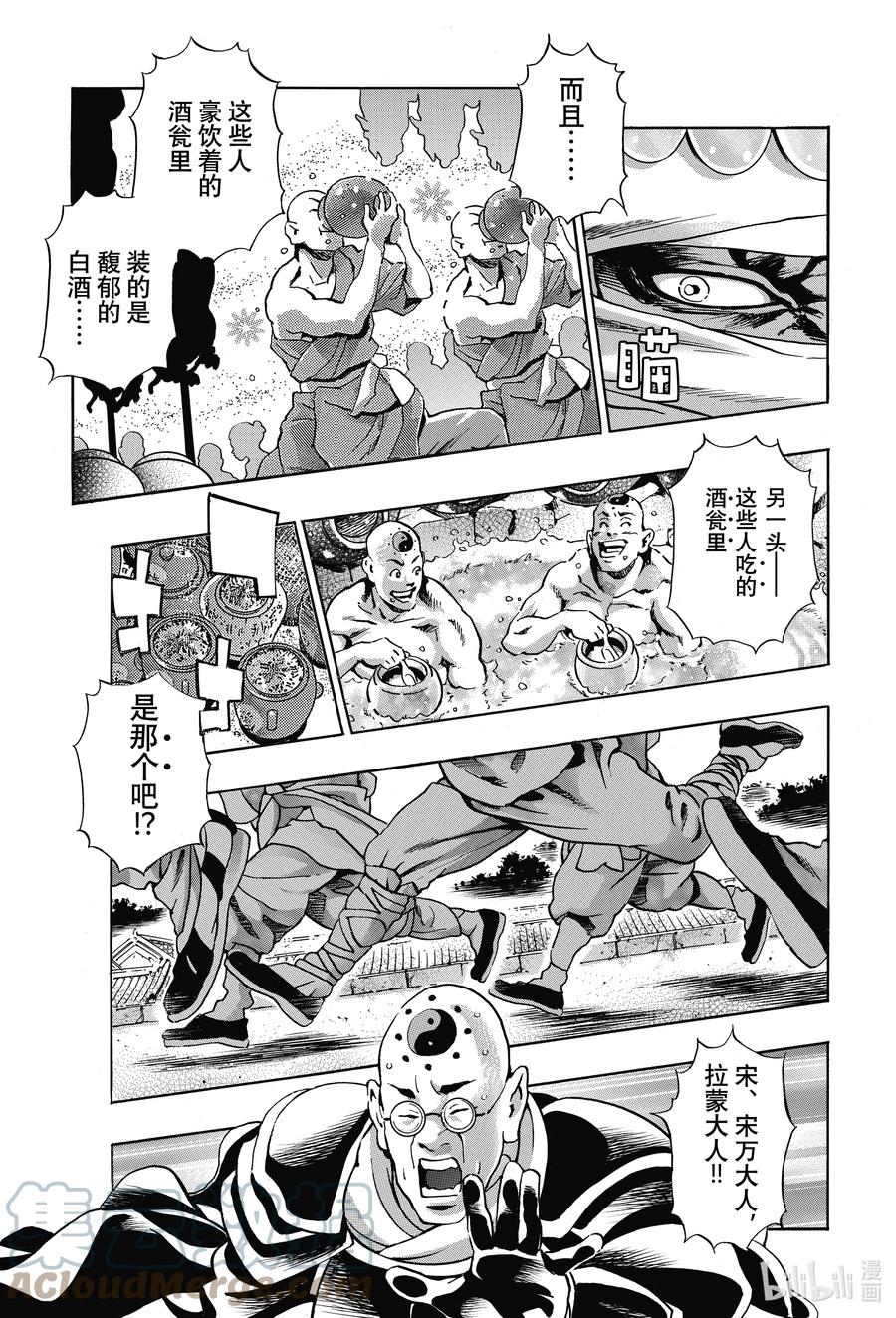 中华小当家！极 - 100 遥远的记忆 - 第13张图