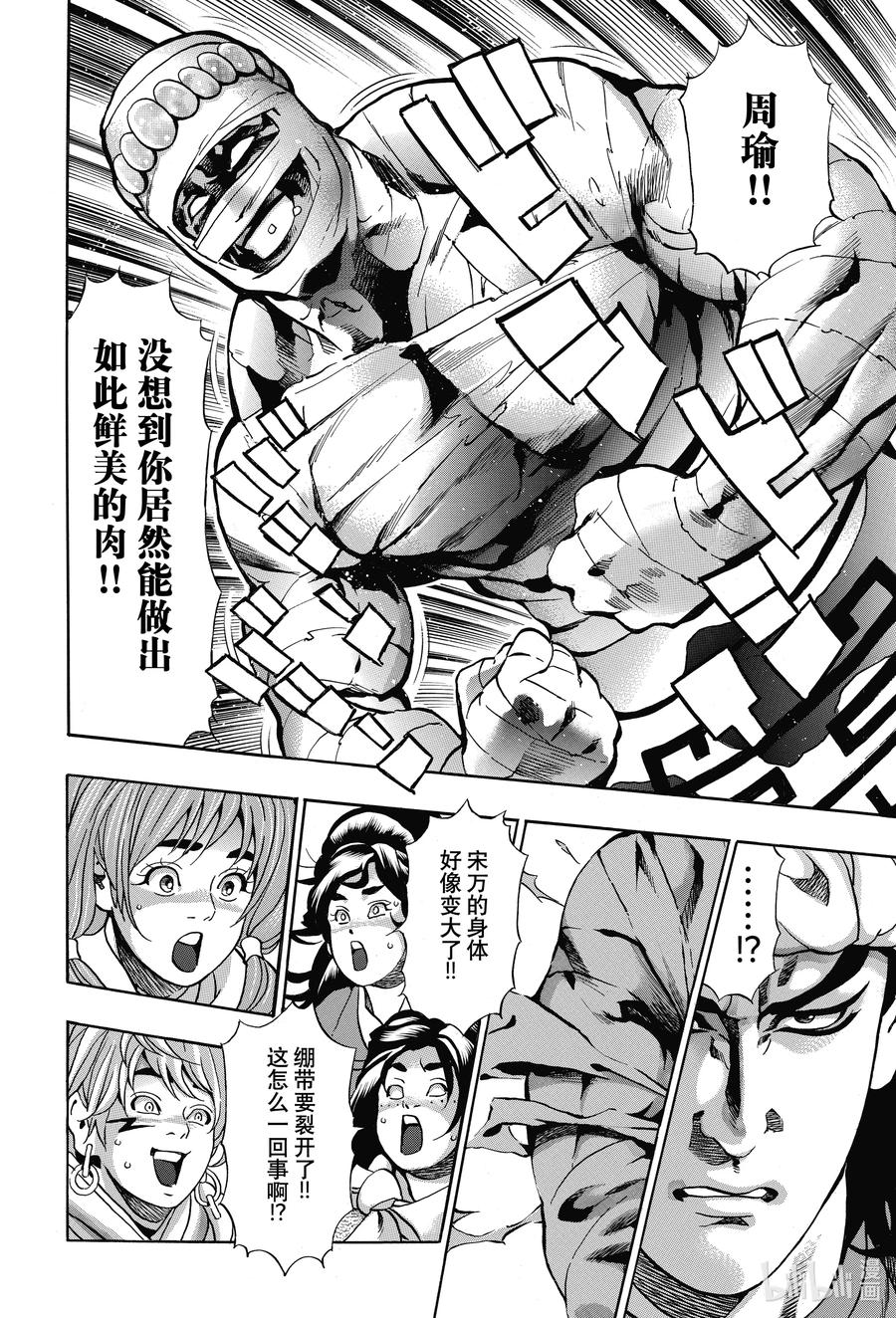 中华小当家！极 - 100 遥远的记忆 - 第12张图