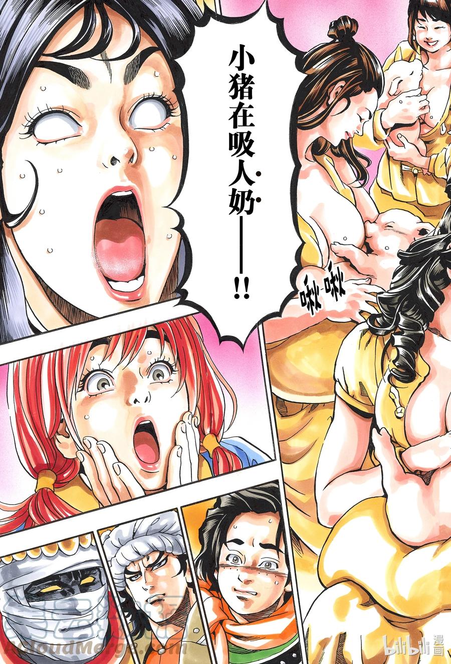 中华小当家！极 - 100 遥远的记忆 - 第9张图