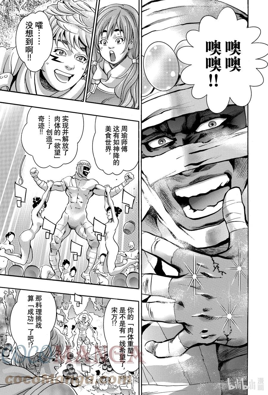 中华小当家！极 - 101 周瑜之妻 - 第3张图