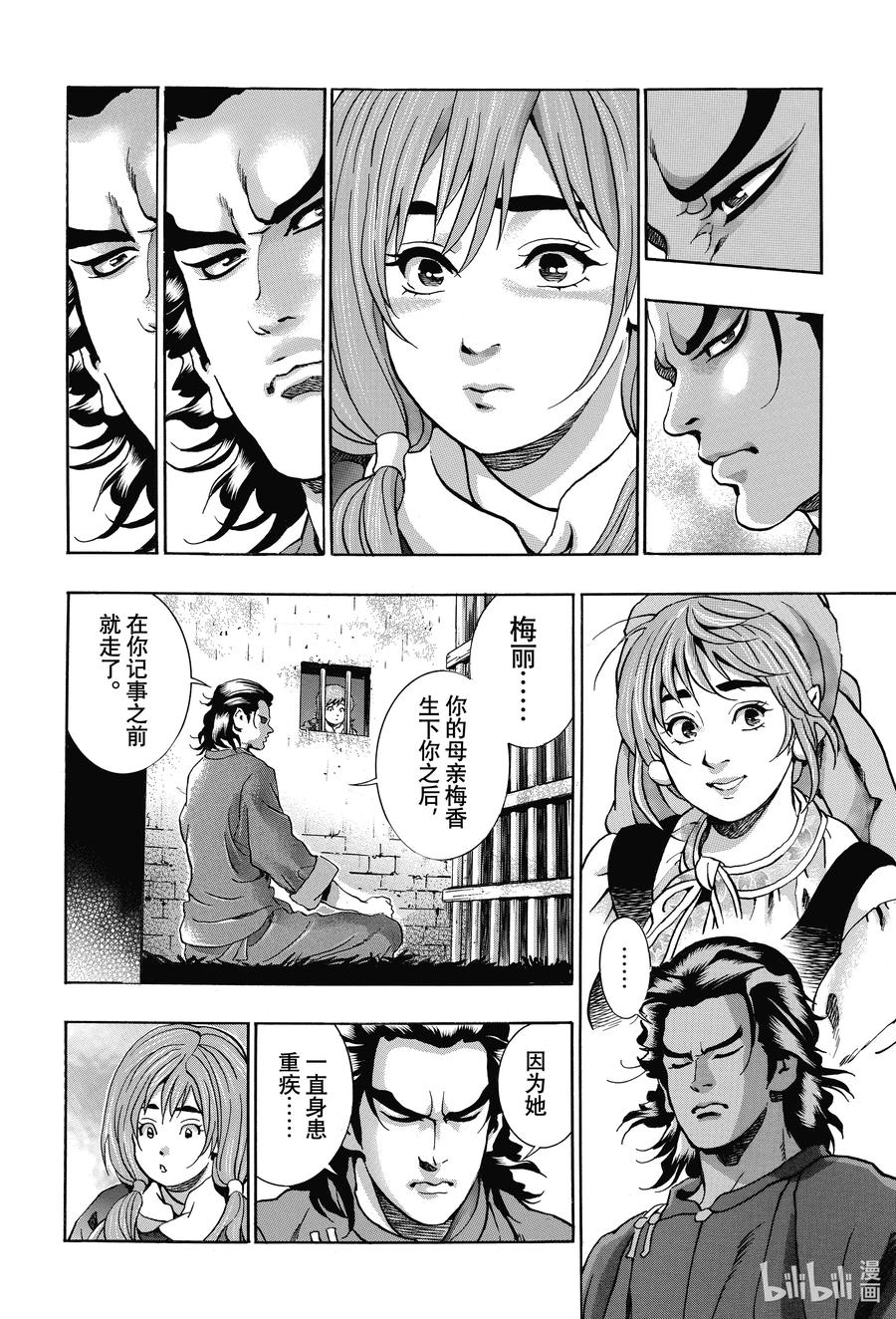 中华小当家！极 - 101 周瑜之妻 - 第12张图