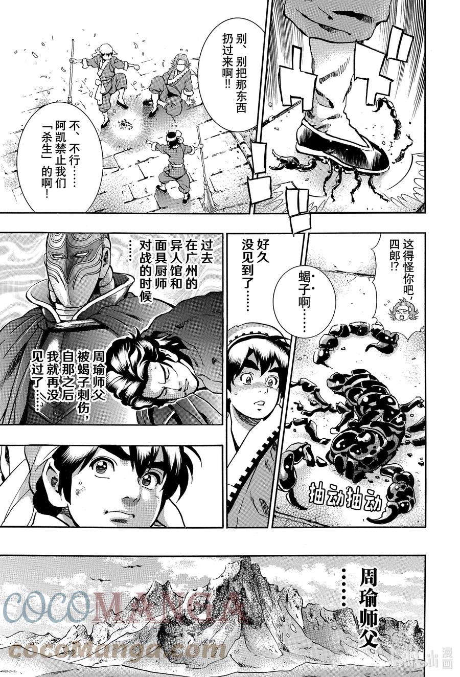 中华小当家！极 - 101 周瑜之妻 - 第9张图