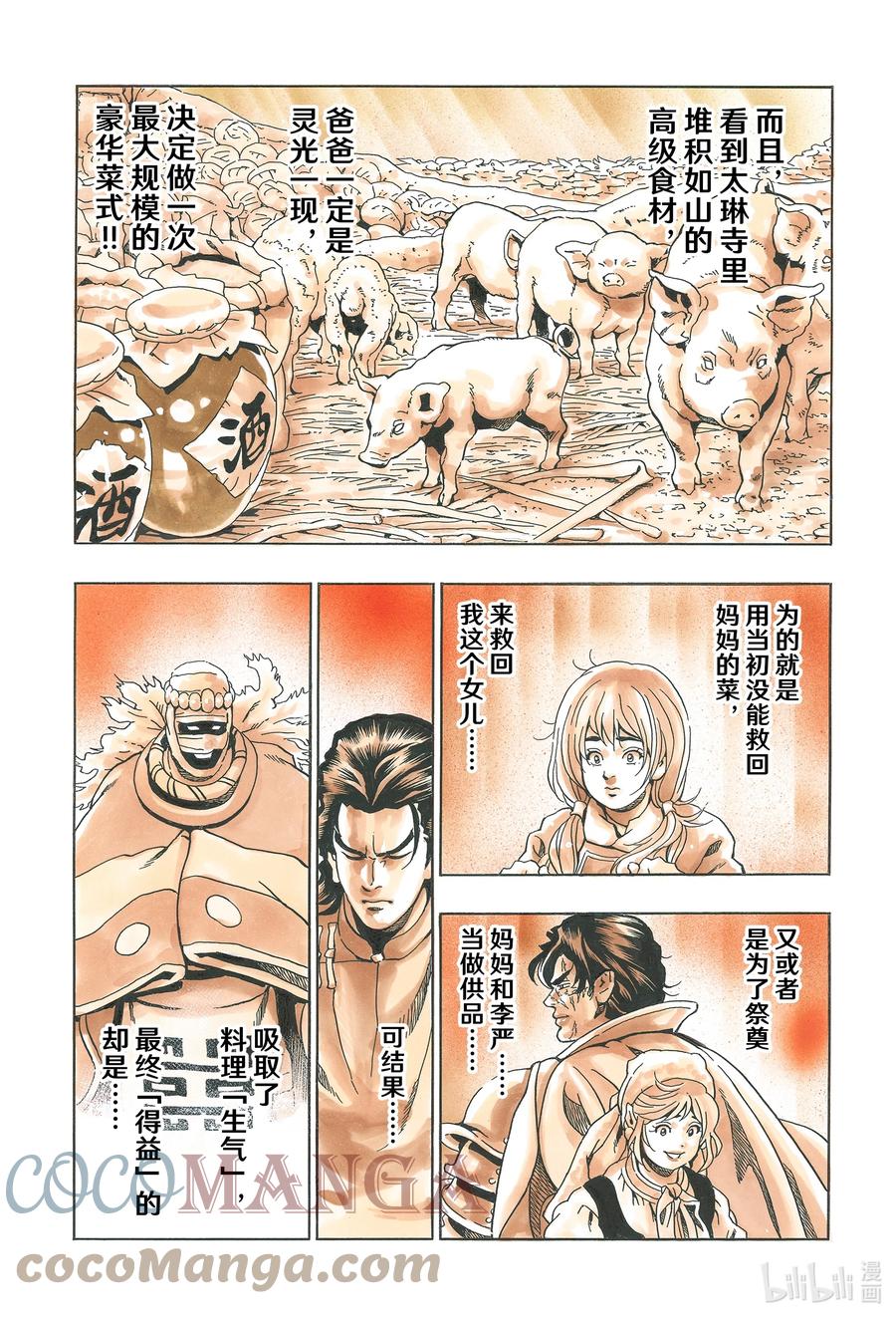 中华小当家！极 - 101 周瑜之妻 - 第19张图