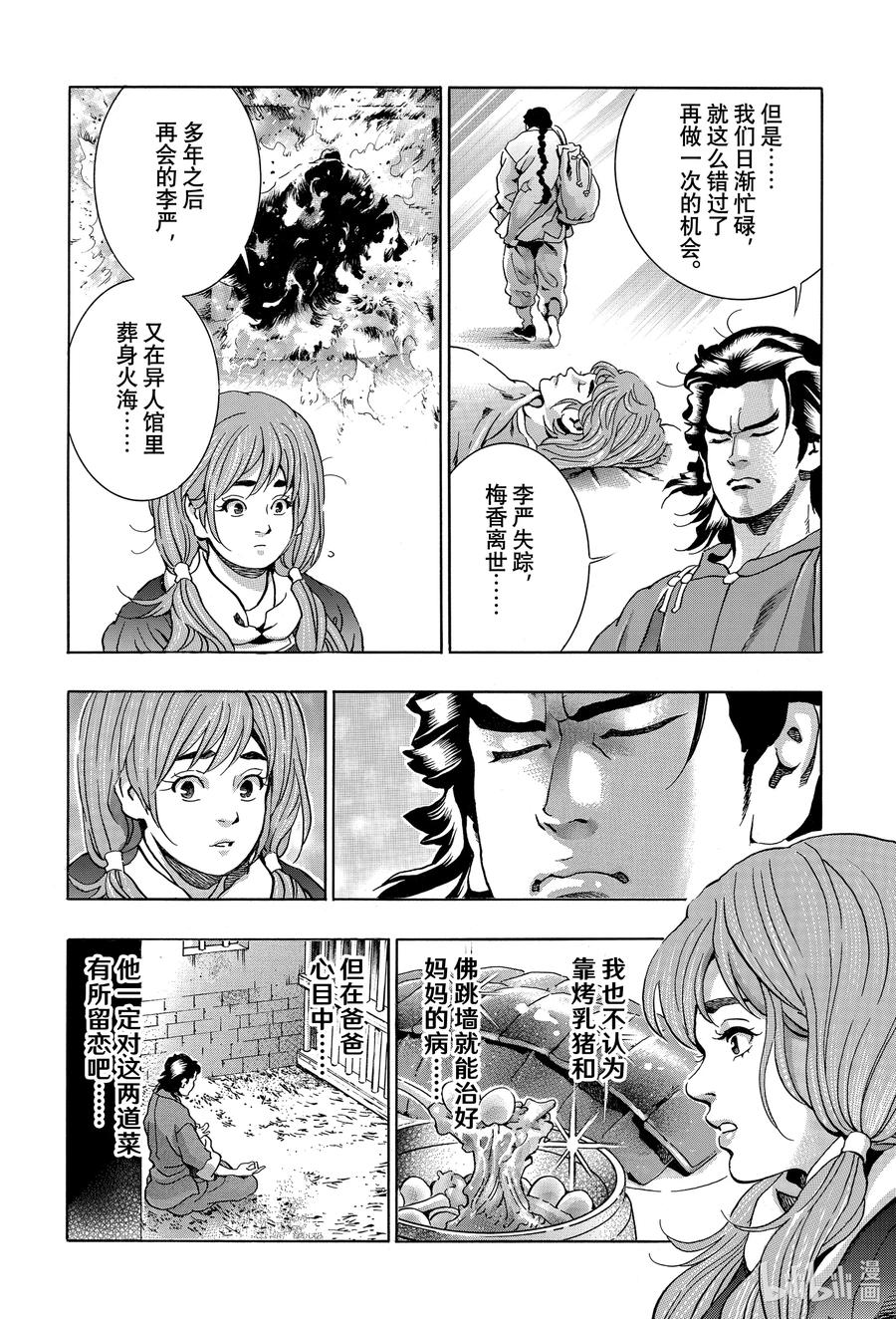 中华小当家！极 - 101 周瑜之妻 - 第18张图