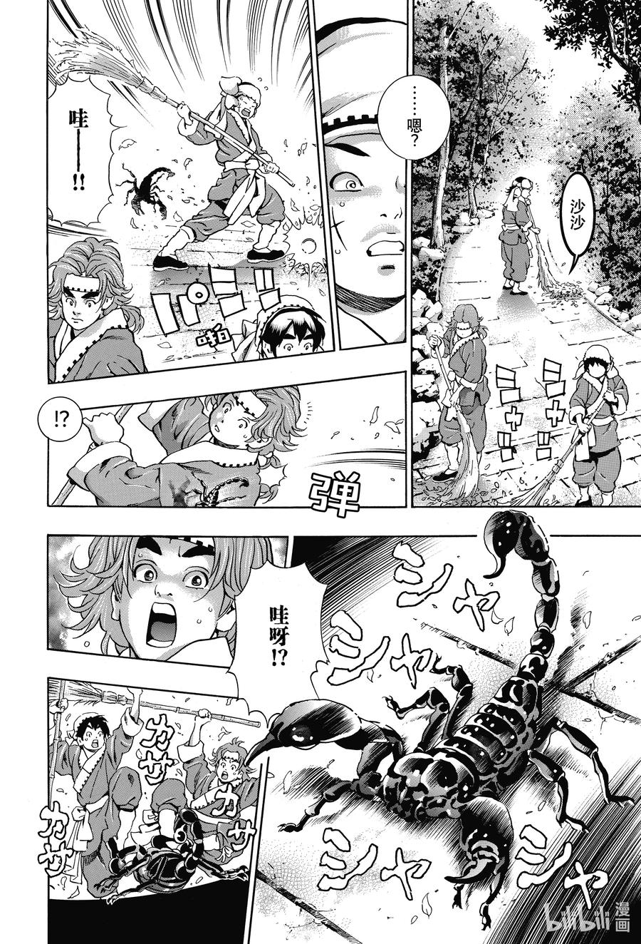 中华小当家！极 - 101 周瑜之妻 - 第8张图