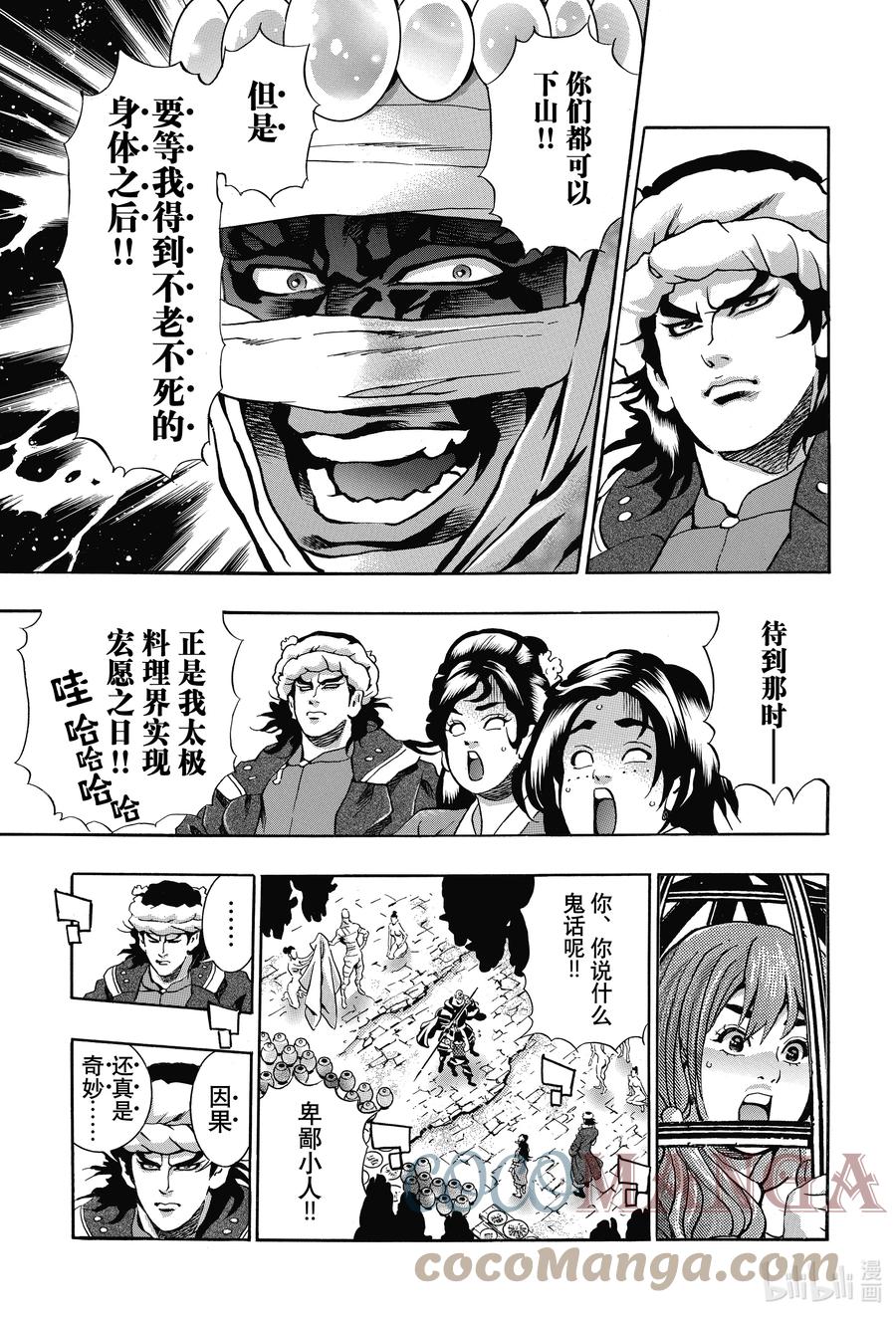 中华小当家！极 - 101 周瑜之妻 - 第5张图