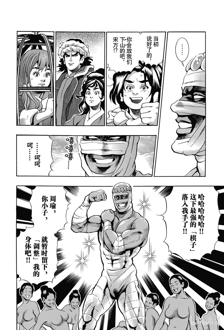 中华小当家！极 - 101 周瑜之妻 - 第4张图