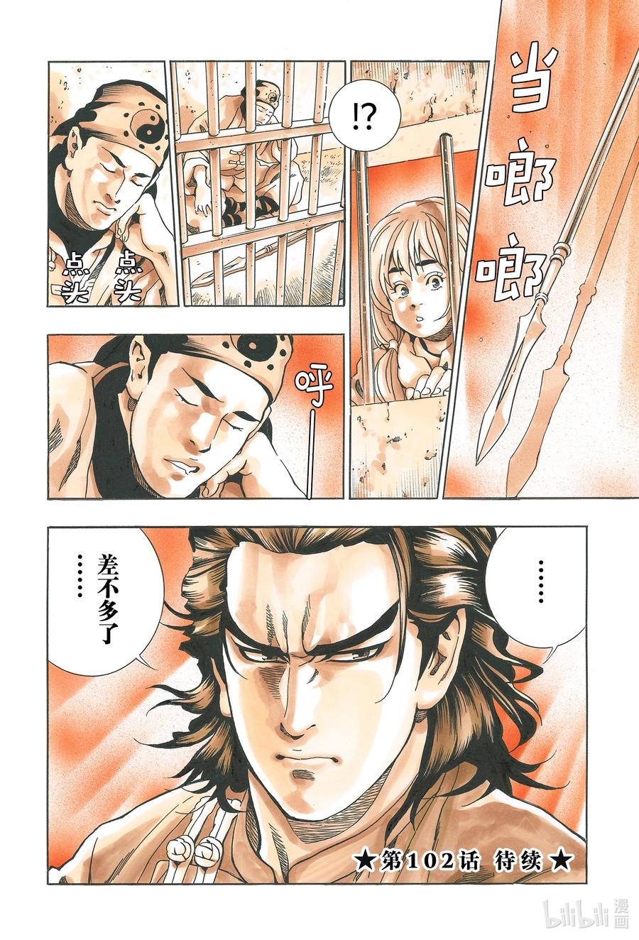 中华小当家！极 - 101 周瑜之妻 - 第20张图