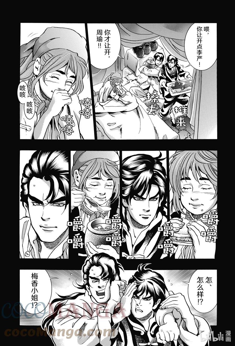 中华小当家！极 - 101 周瑜之妻 - 第15张图