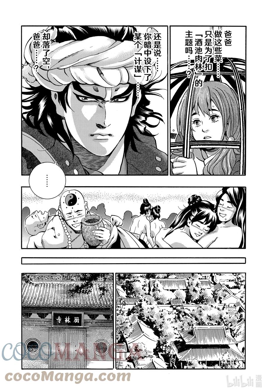 中华小当家！极 - 101 周瑜之妻 - 第7张图