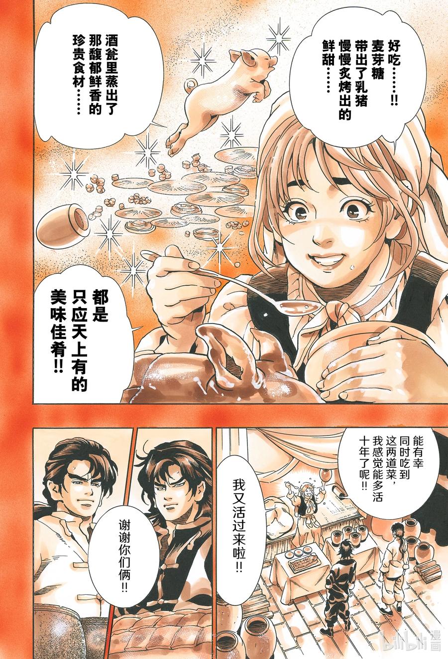 中华小当家！极 - 101 周瑜之妻 - 第16张图