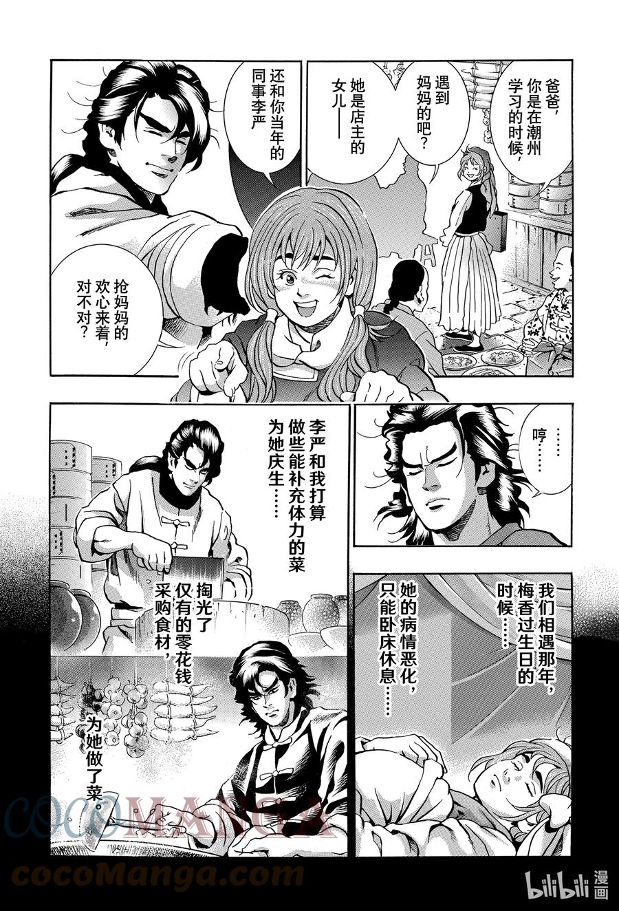 中华小当家！极 - 101 周瑜之妻 - 第13张图