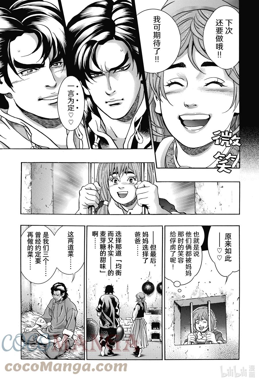 中华小当家！极 - 101 周瑜之妻 - 第17张图