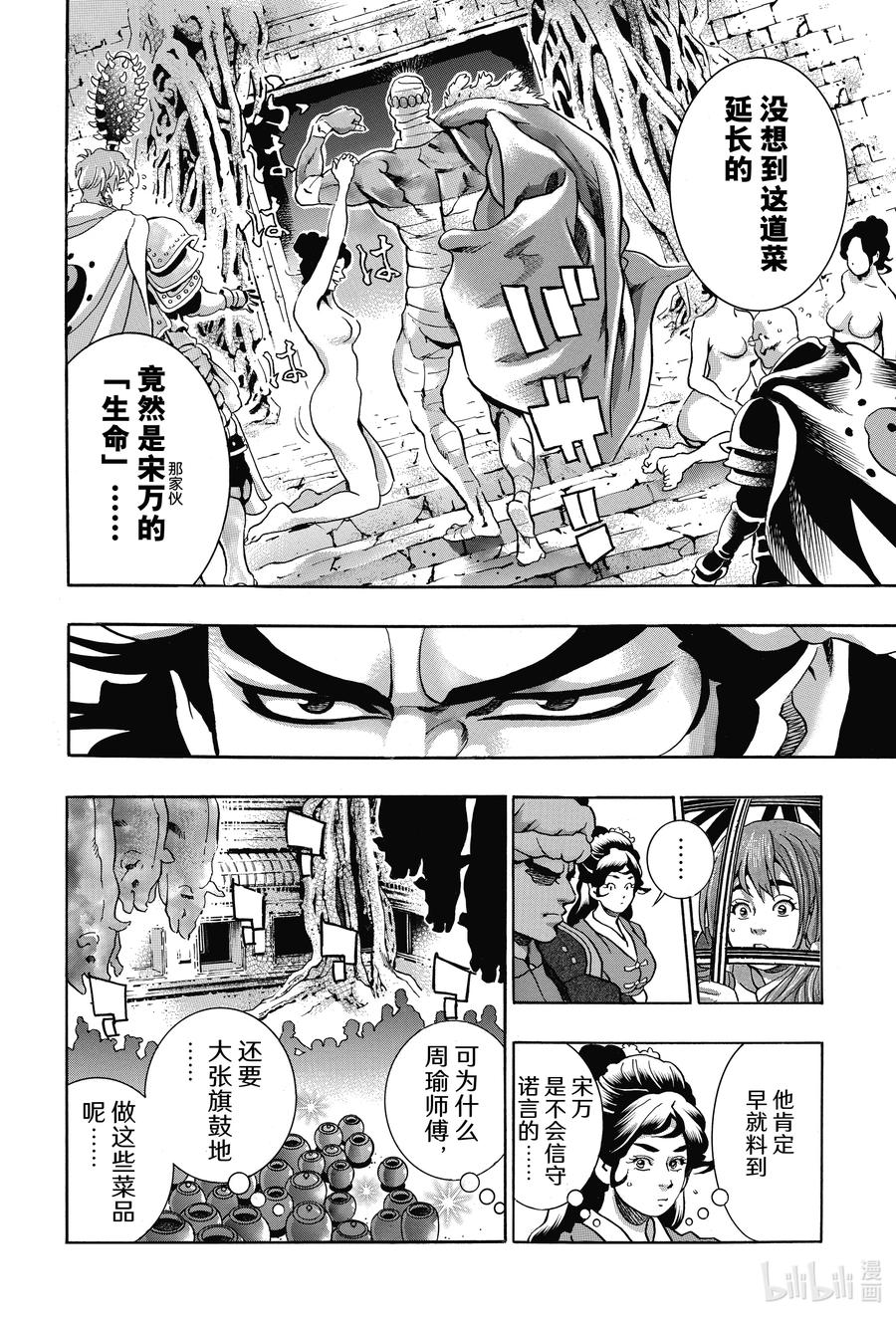 中华小当家！极 - 101 周瑜之妻 - 第6张图