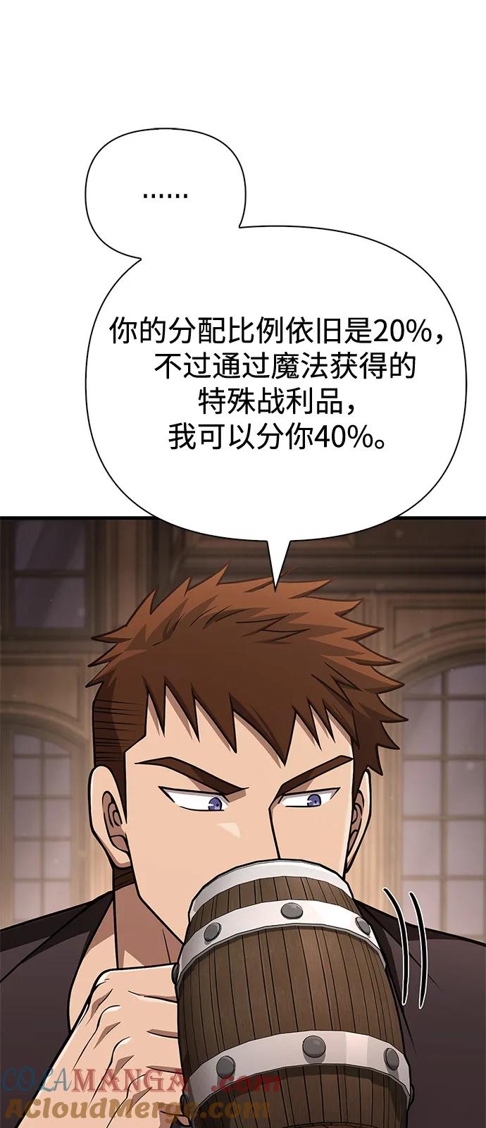 化身野蛮人在异界生存 [第107话] 百兽之王 第85页