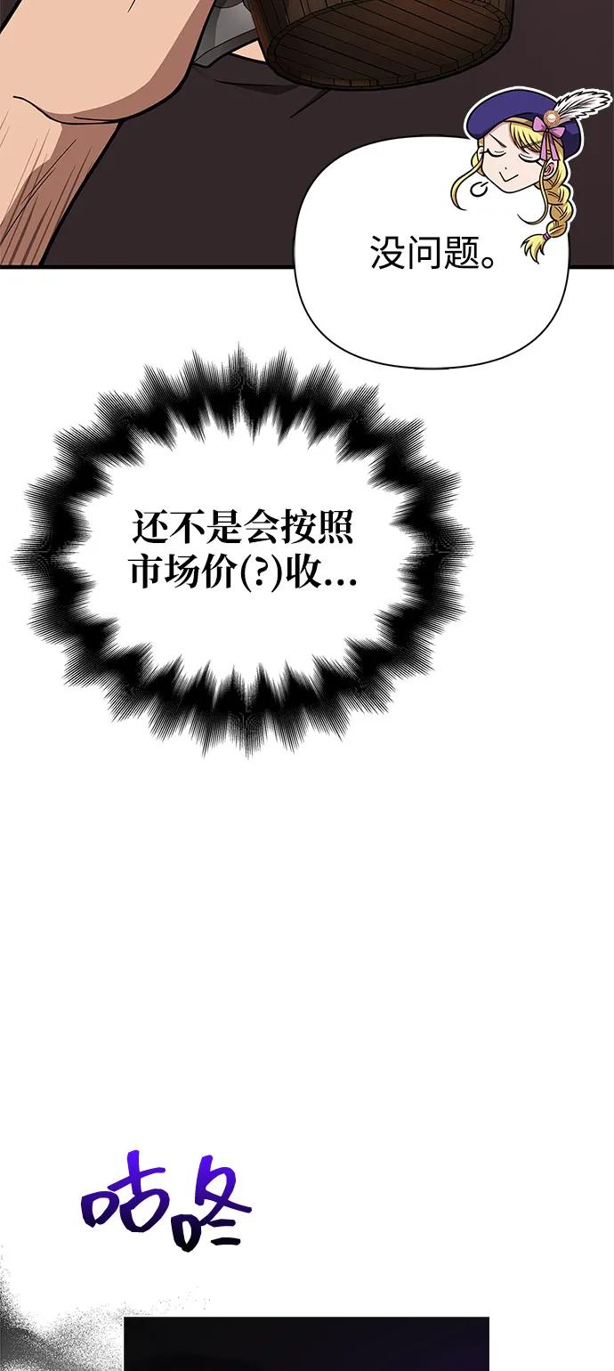 化身野蛮人在异界生存 [第107话] 百兽之王 第86页