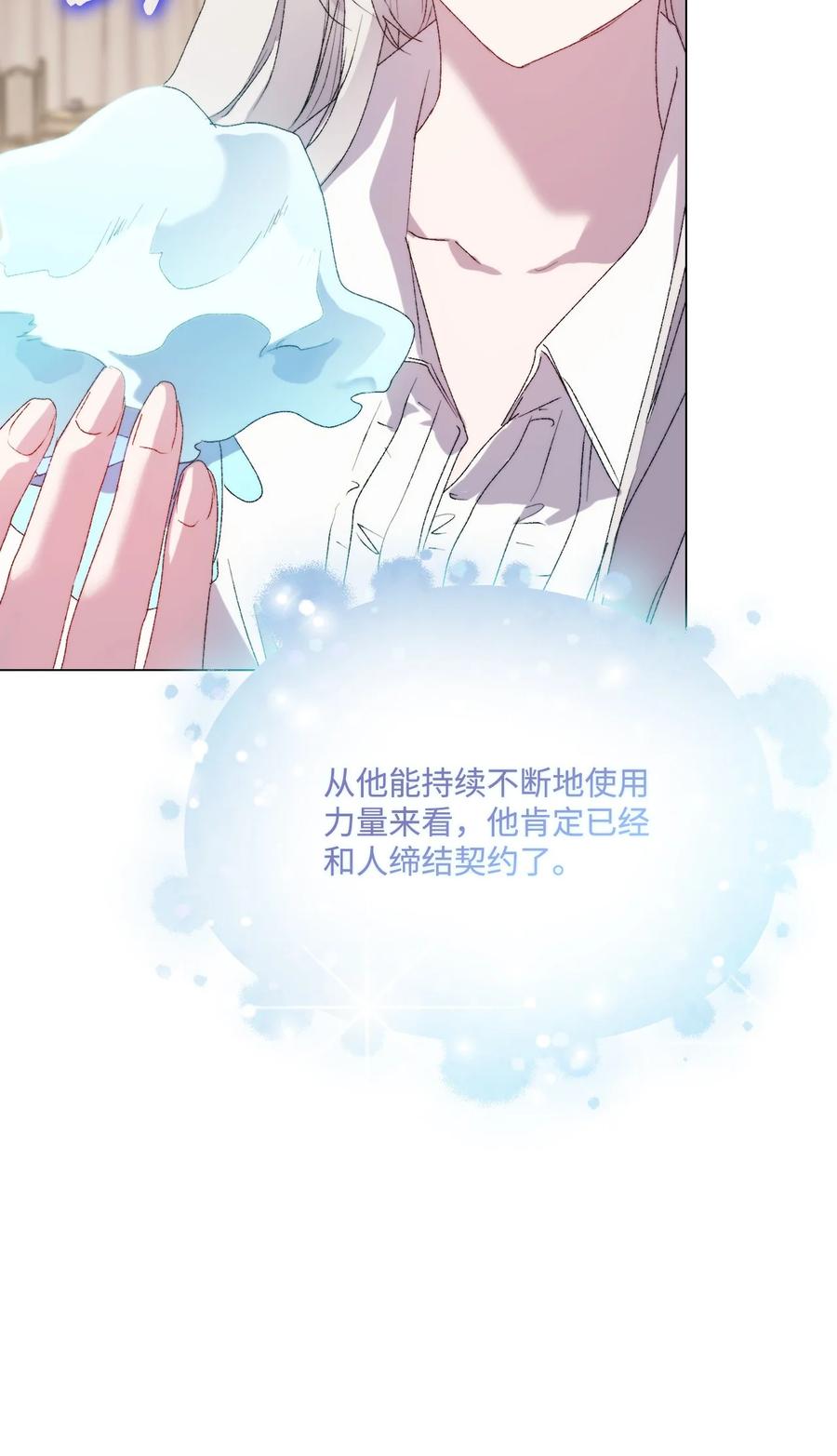 陛下，这一生我会好好培养你！ 112 未知的存在 第77页